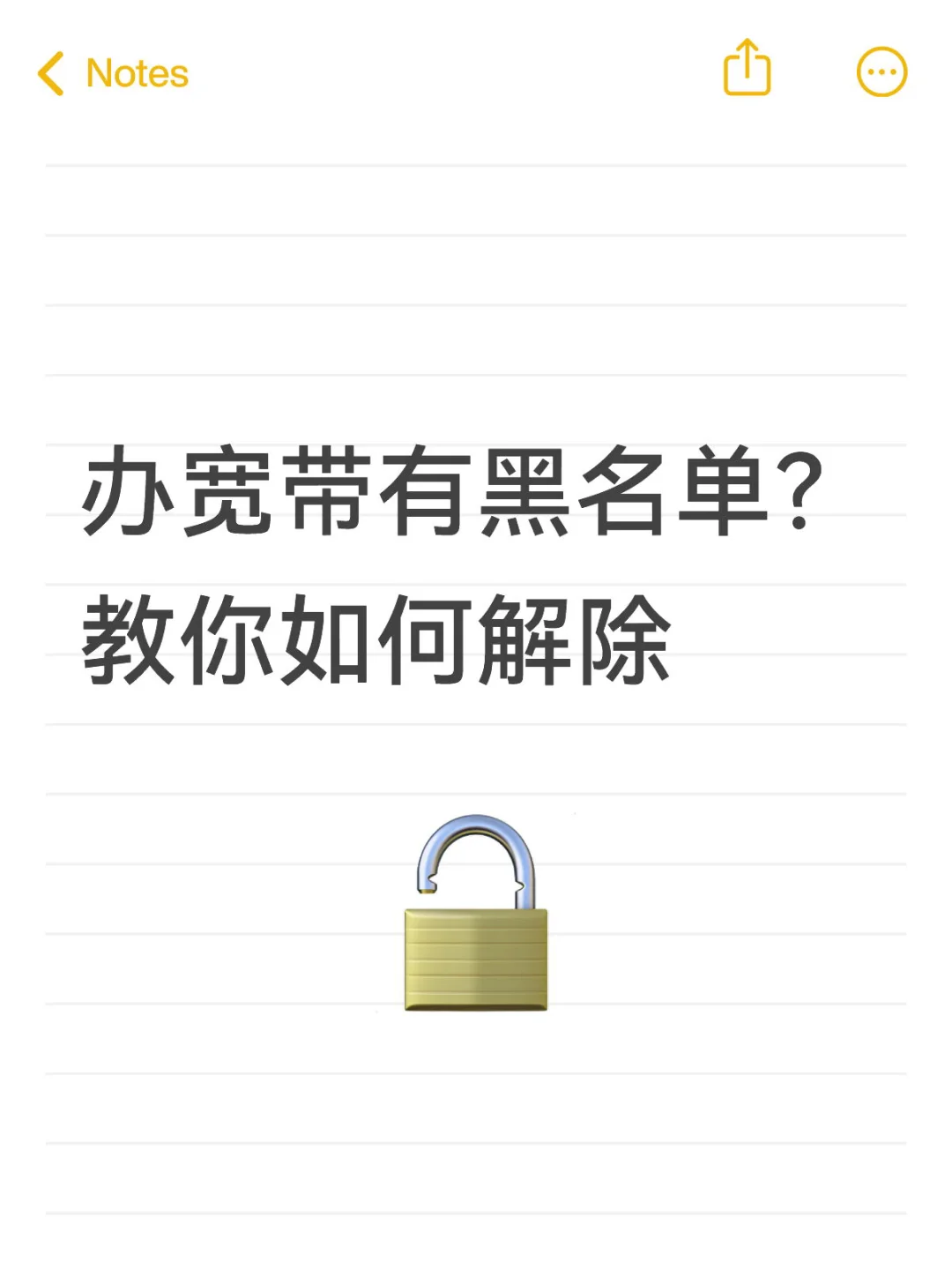 黑名单自救指南！3 步查清 + 快速解除