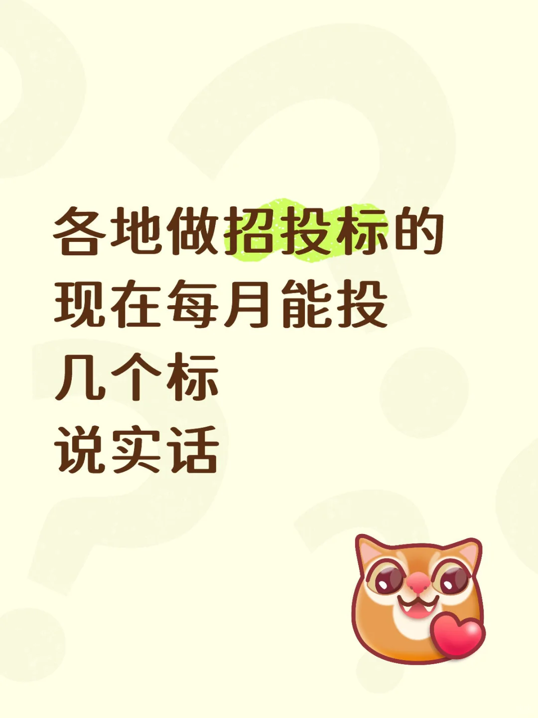 现在每月你们都能投几个标