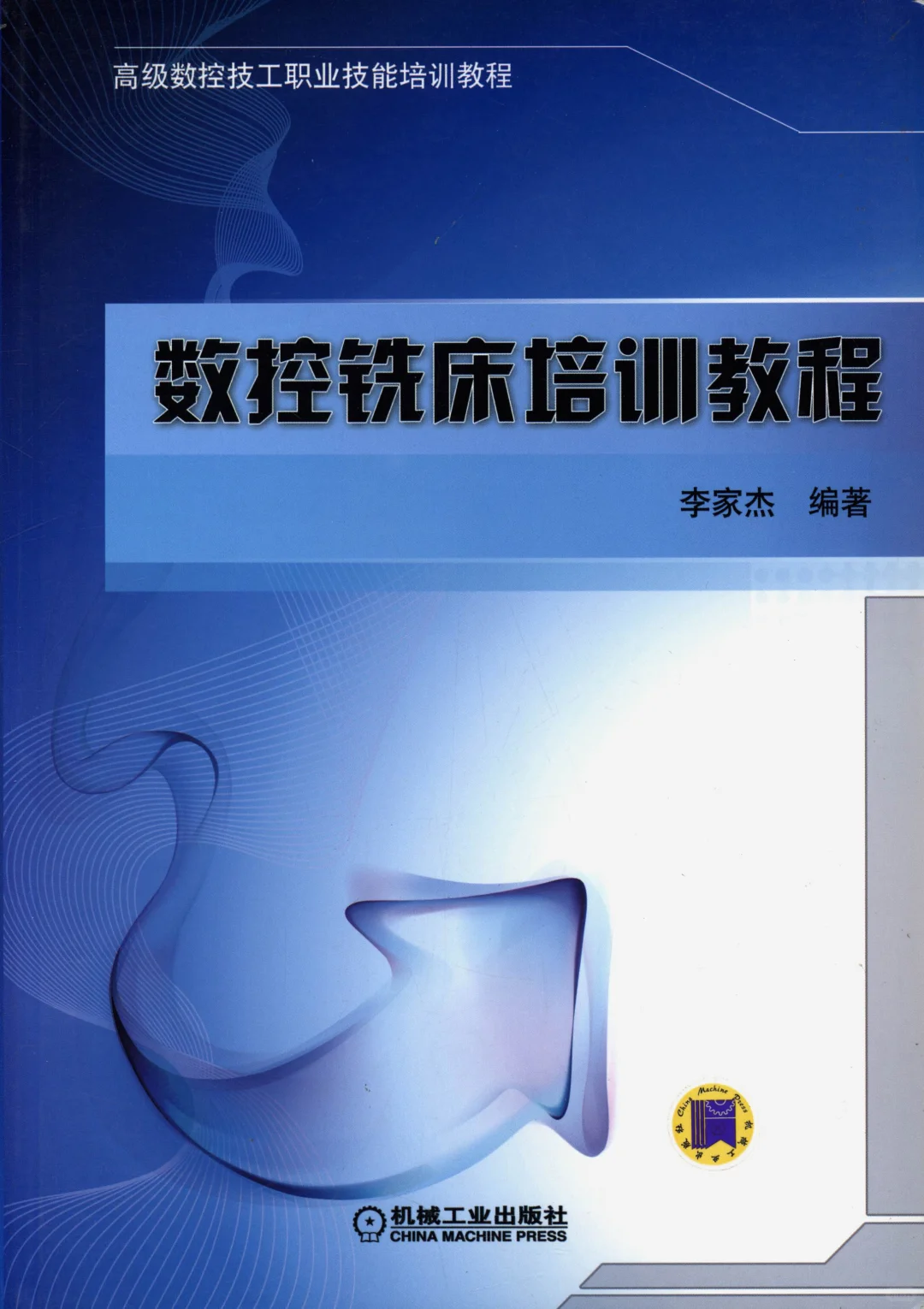 阅读推荐-数控铣床培训教程