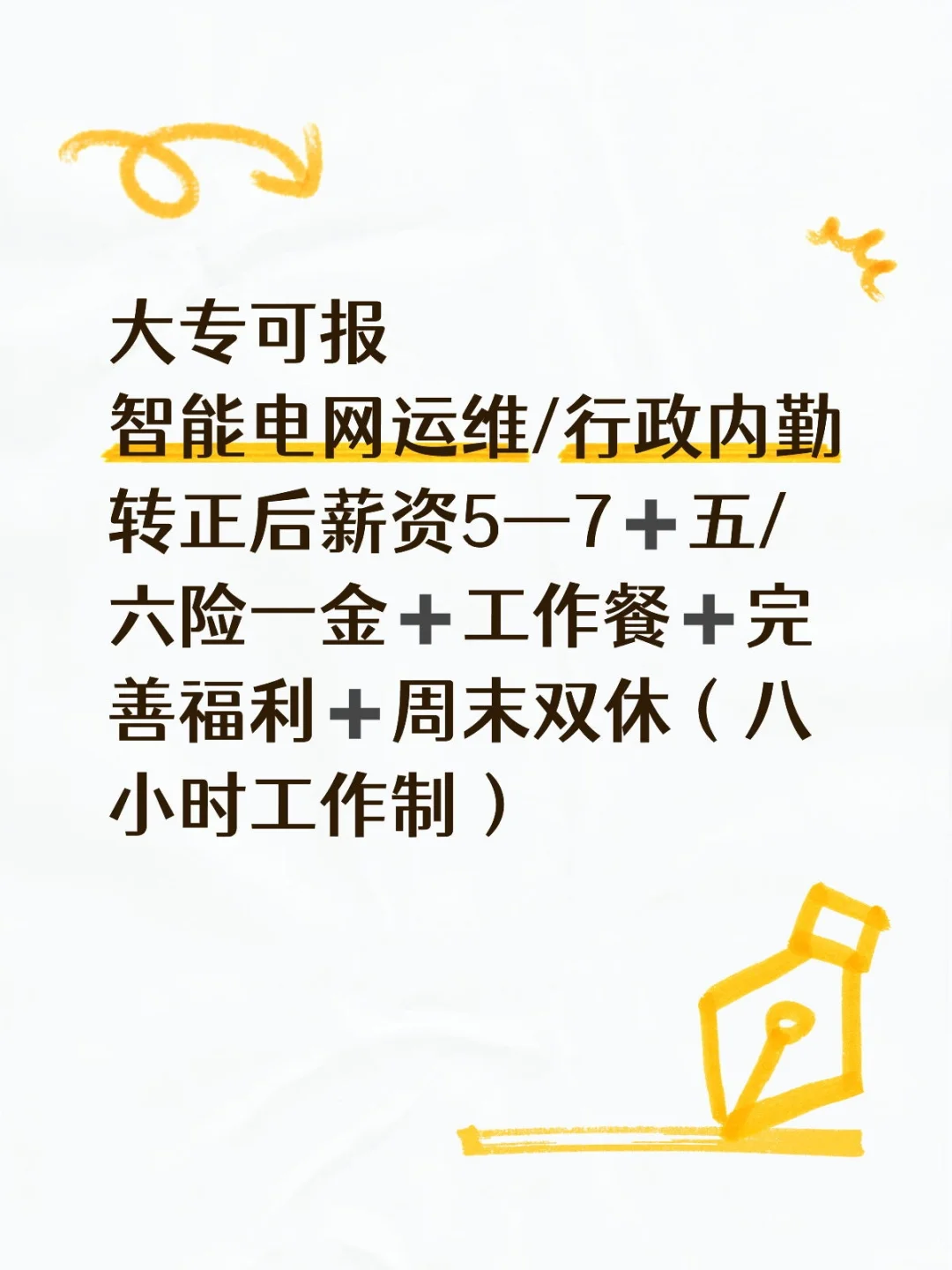 大专可报的岗位来了