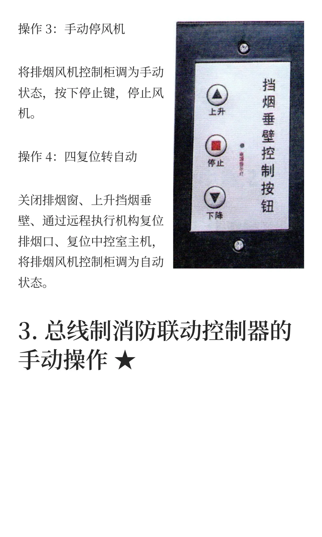 消防设施操作员中级（监控）实操资料（四）