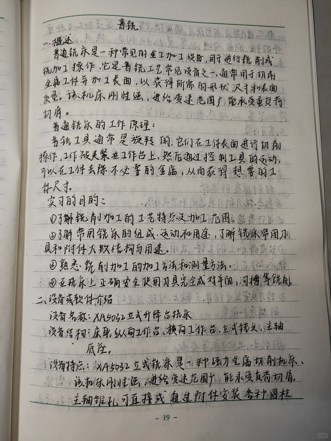 金工实习报告钳工铸造仿真普数铣车（下）