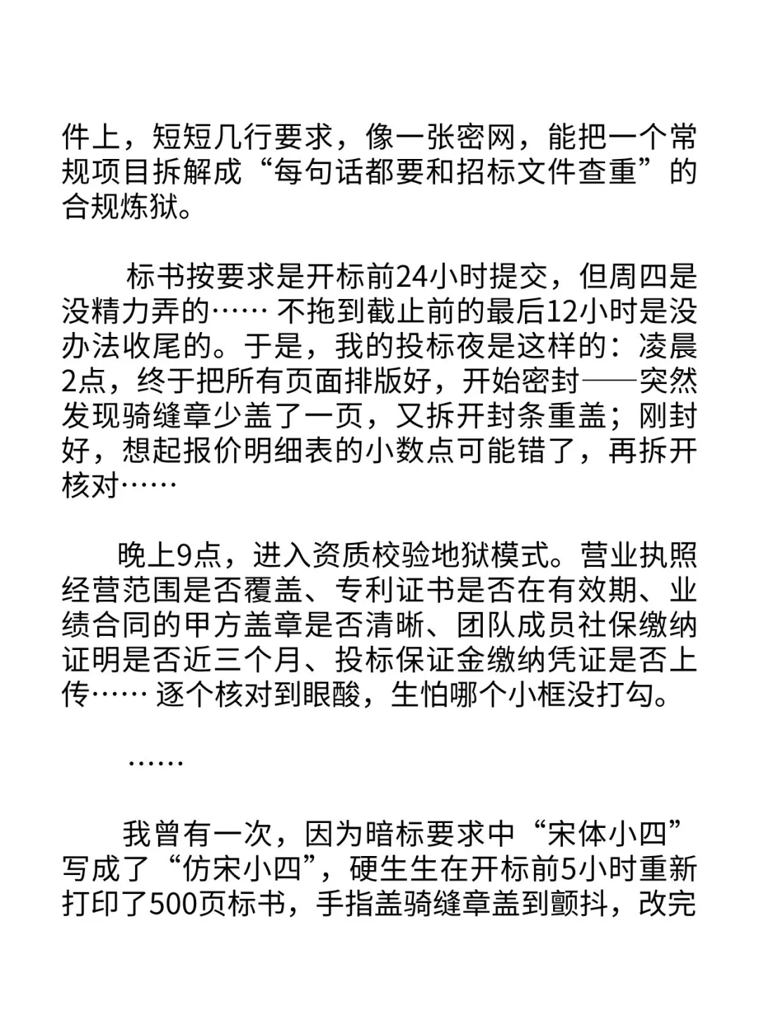 我患上了投标PTSD，开标前夜常常失眠