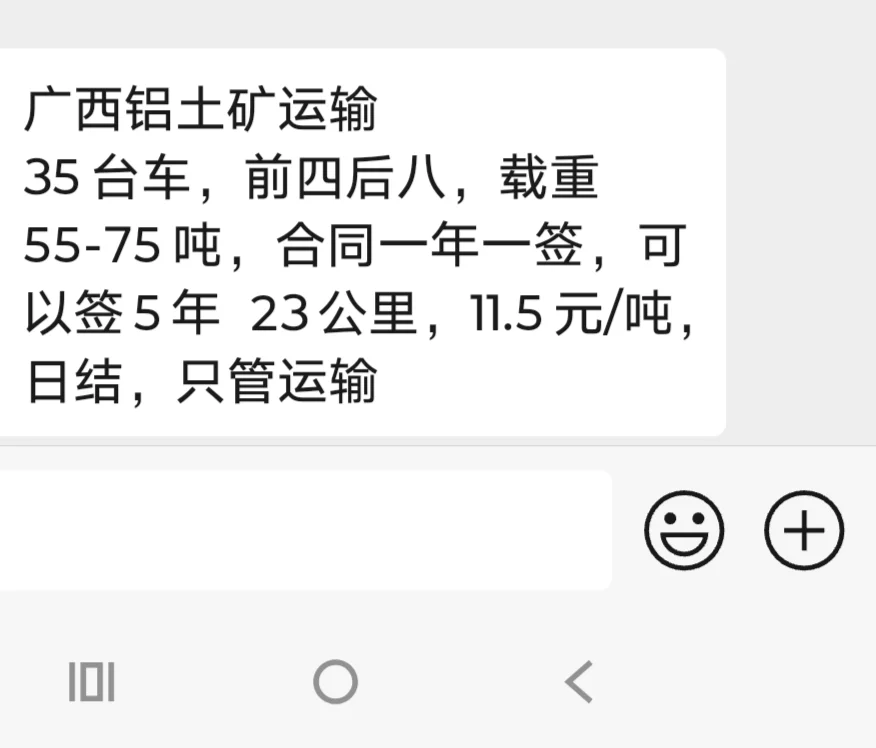 广西铝土矿运输