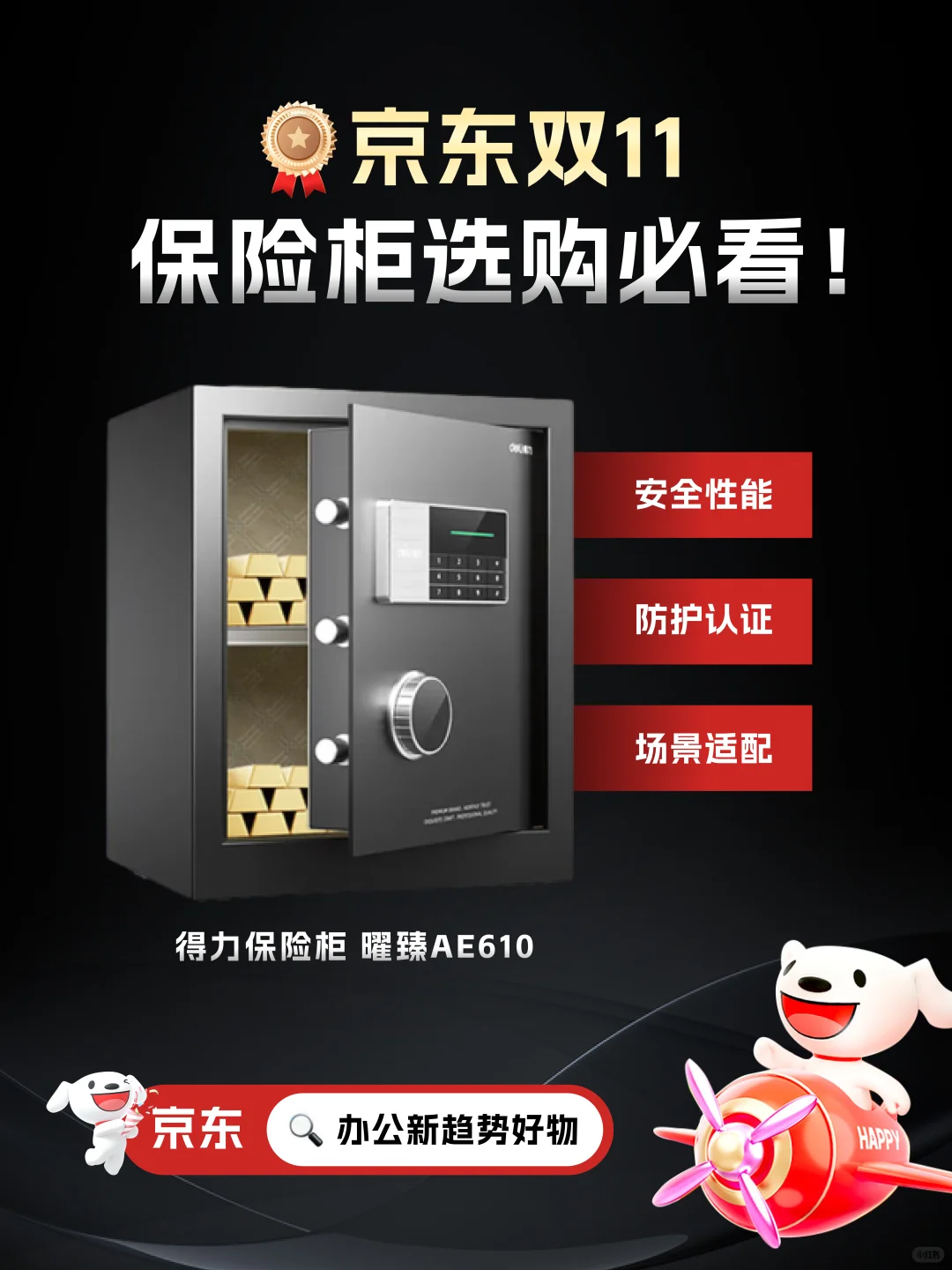 双十一保险柜保姆级选购攻略✨