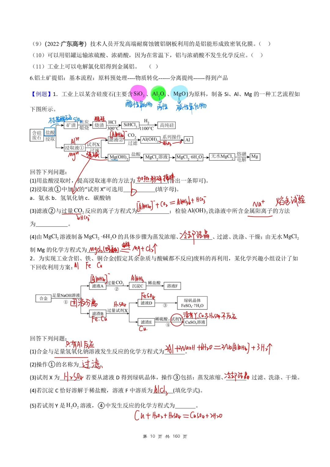 铝土矿制备单质铝