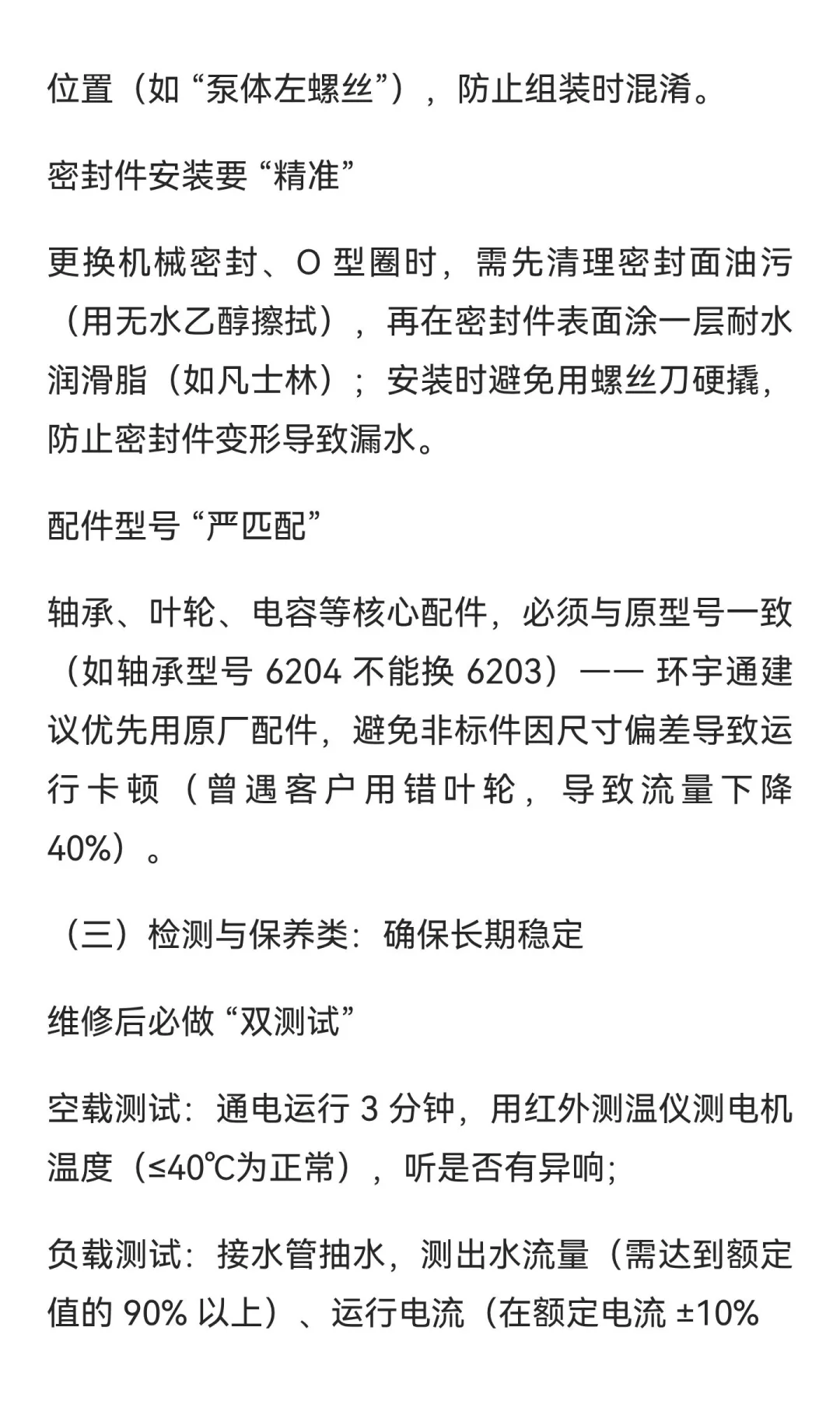 水泵维修核心注意事项与常见故障排查指南