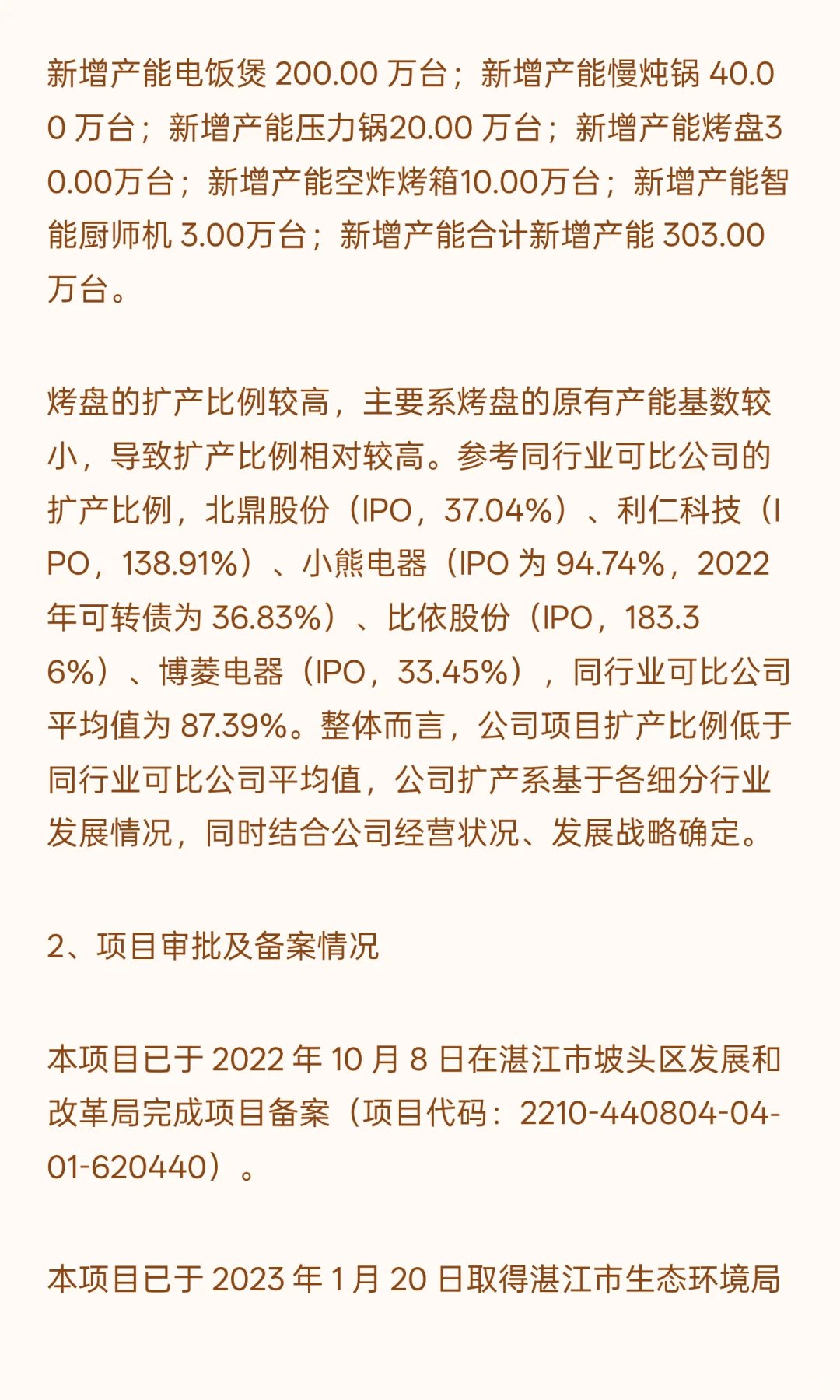 智能厨房小家电电器制造基地建设项目可行性