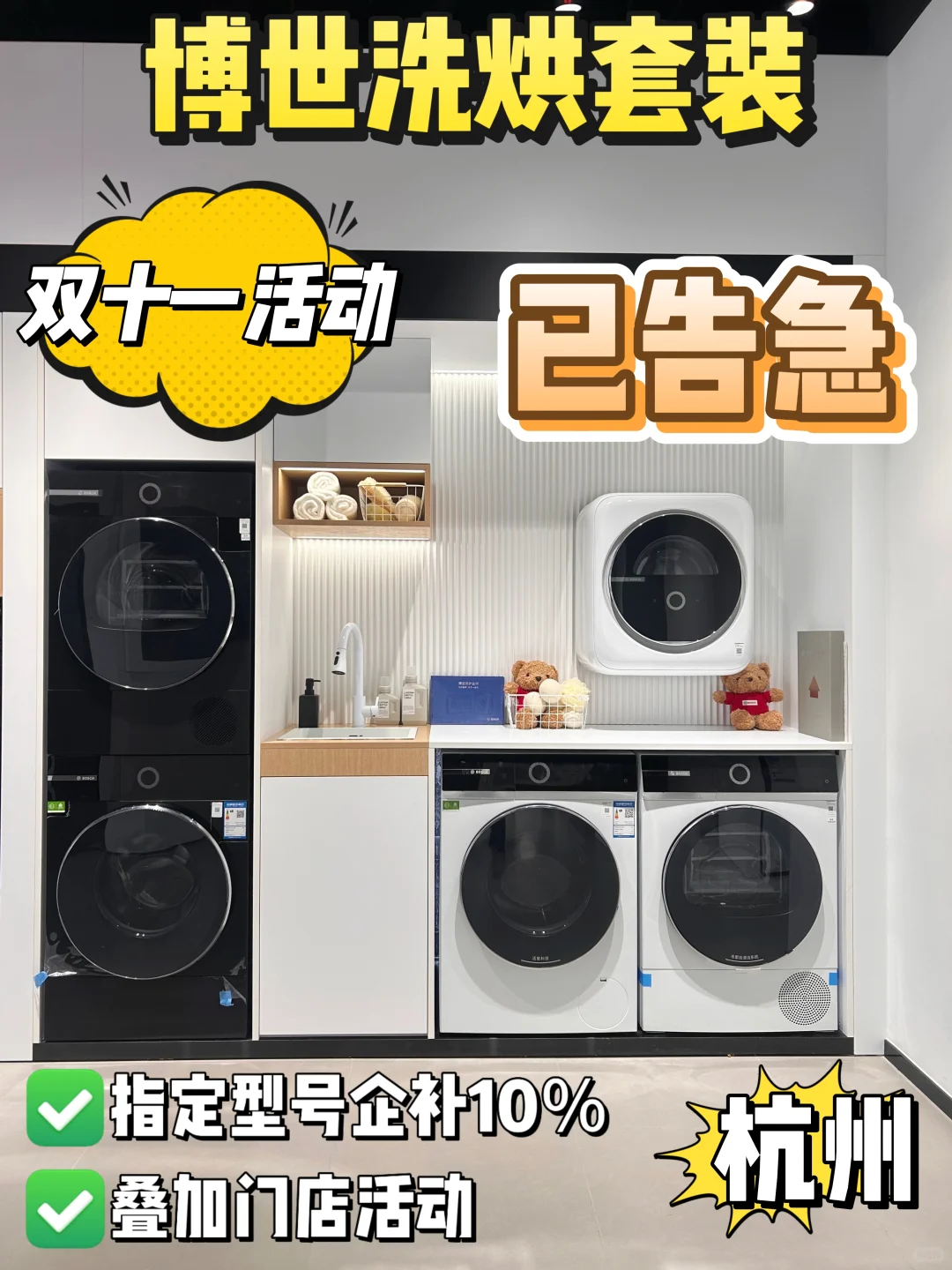 别刷了!双十一告急预警!博世家电最后冲刺