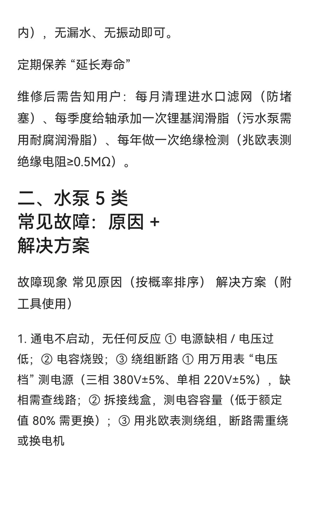 水泵维修核心注意事项与常见故障排查指南