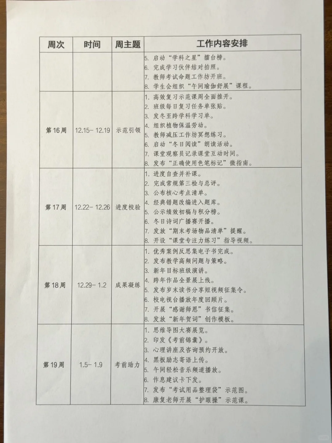 不得不服 这份教导处安排表，真的泰厉害啦?