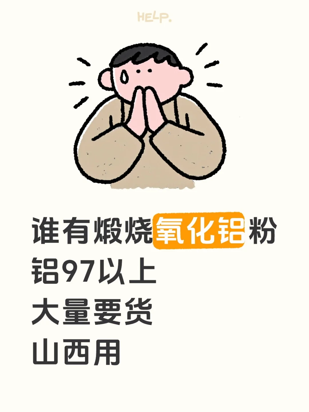 有山西内蒙的煅烧氧化铝粉厂家吗