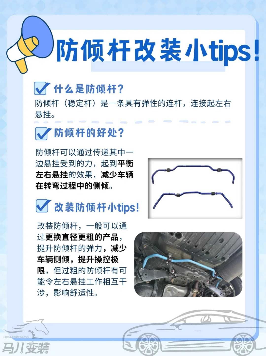 关于汽车悬挂改装，我有4个小tips