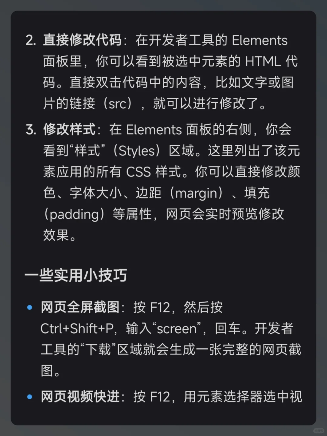 f12开发者模式+修改页面