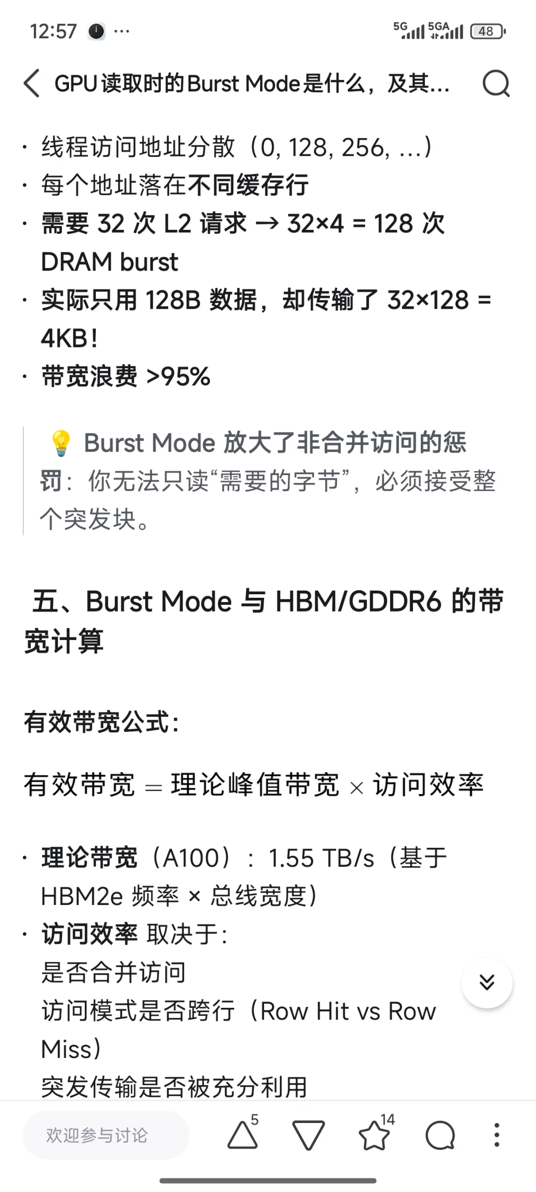 GPU读取时的Burst Mode是什么，及其作用