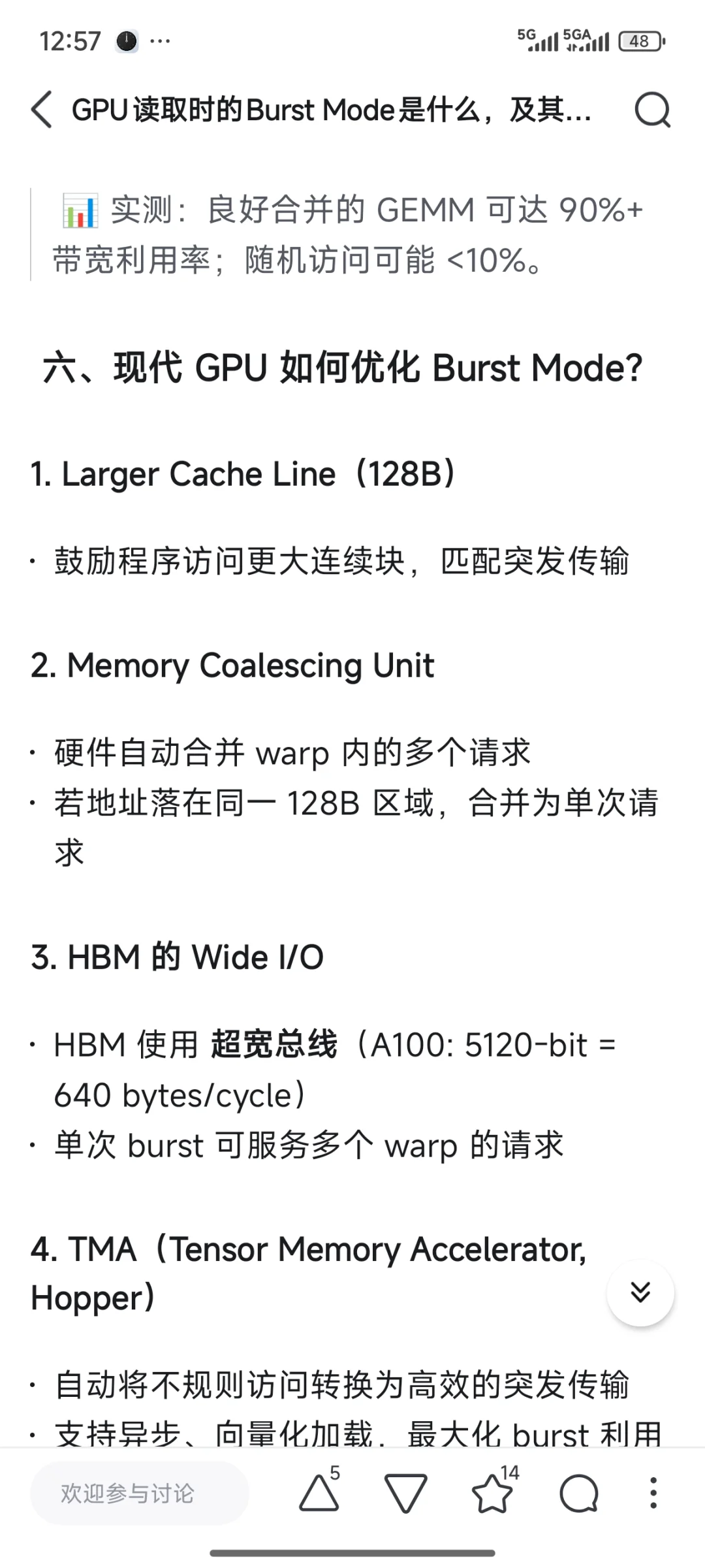 GPU读取时的Burst Mode是什么，及其作用