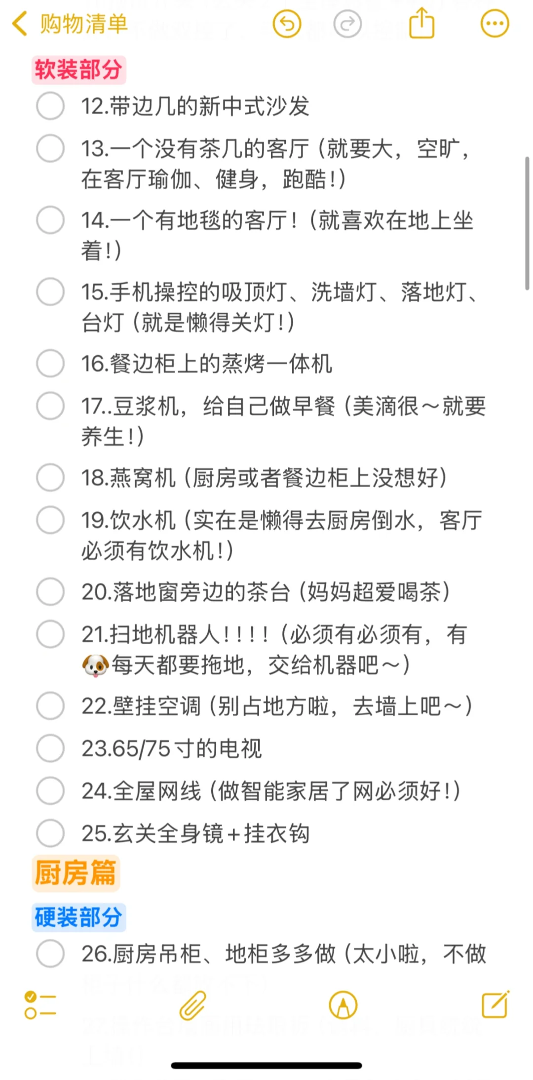 new家的100件愿望清单❗️❗️