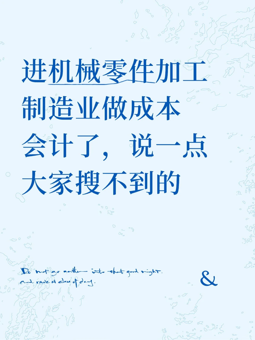 做了机加工成本会计，说一点大家搜不到的！