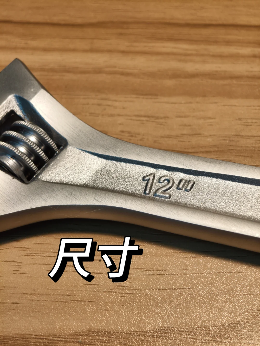 扳手尺寸不对=情绪崩溃