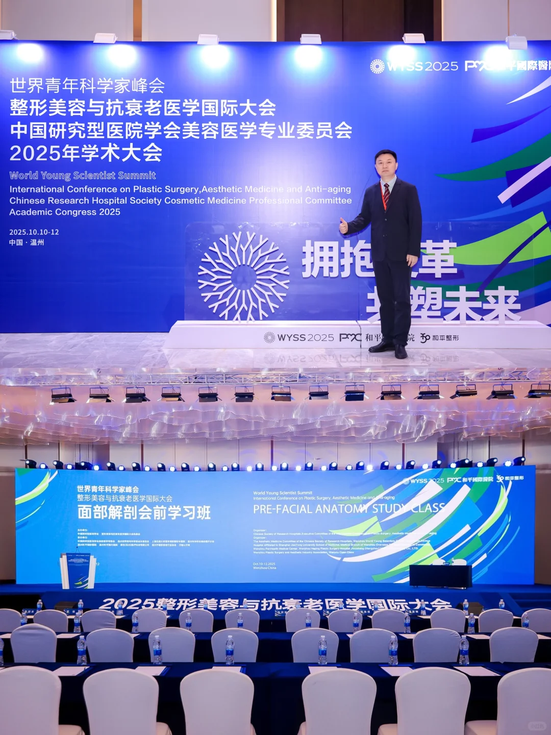 ?2025WYSS青科会 | 受邀发言倍感荣幸！