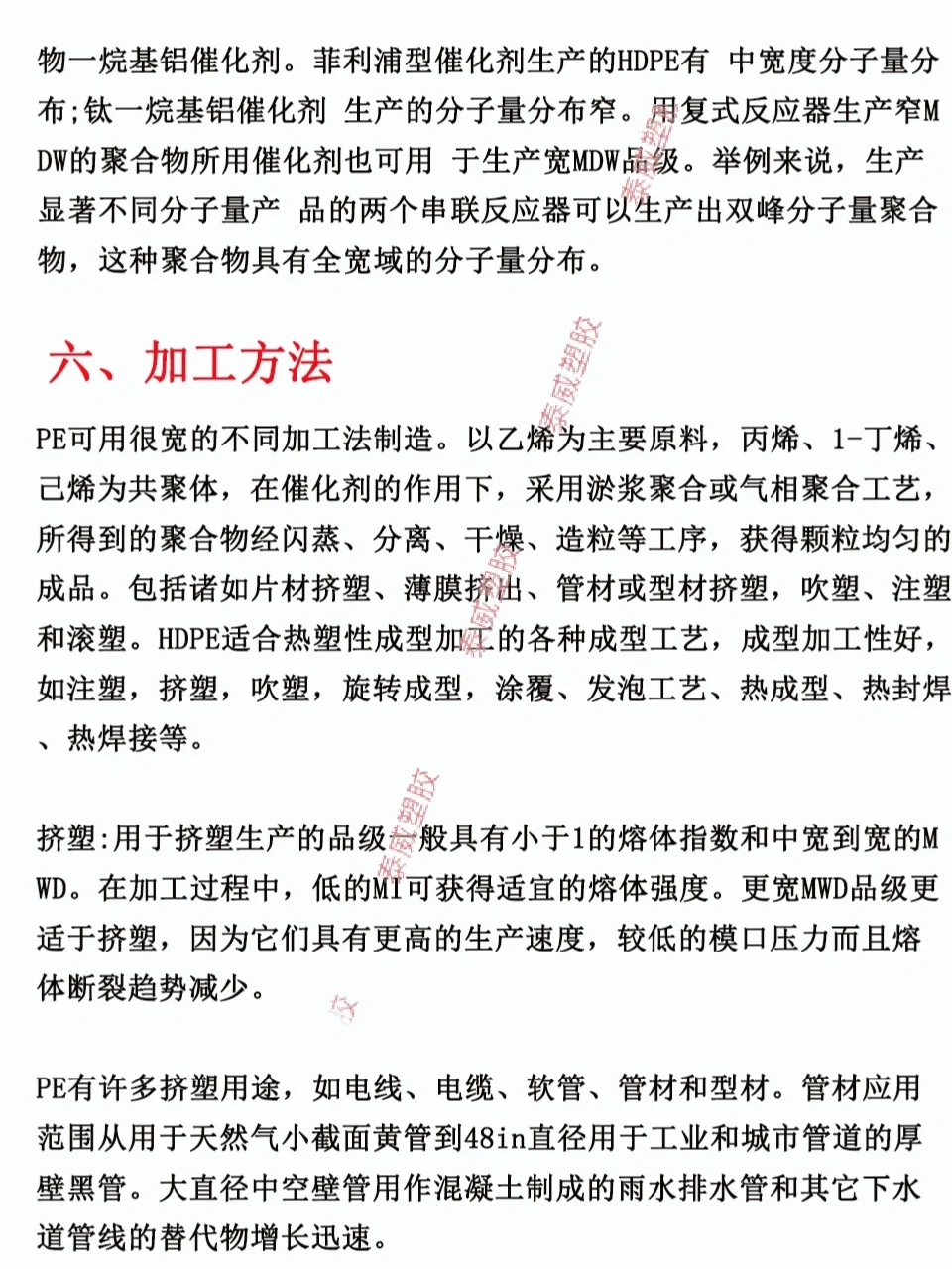 每天认识一种塑胶原料——HDPE