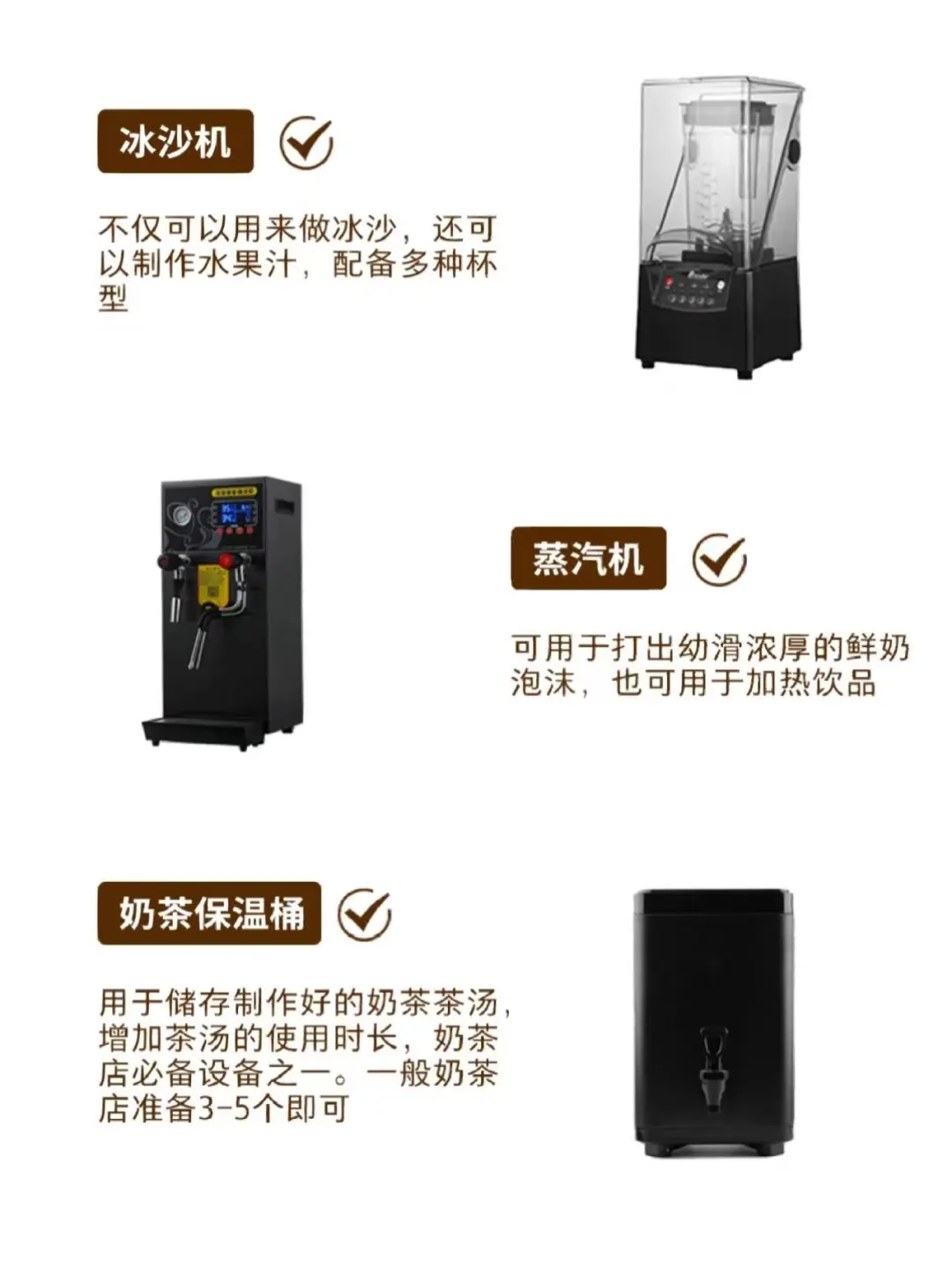 新手开茶饮店要搞清楚这些所需的设备清单