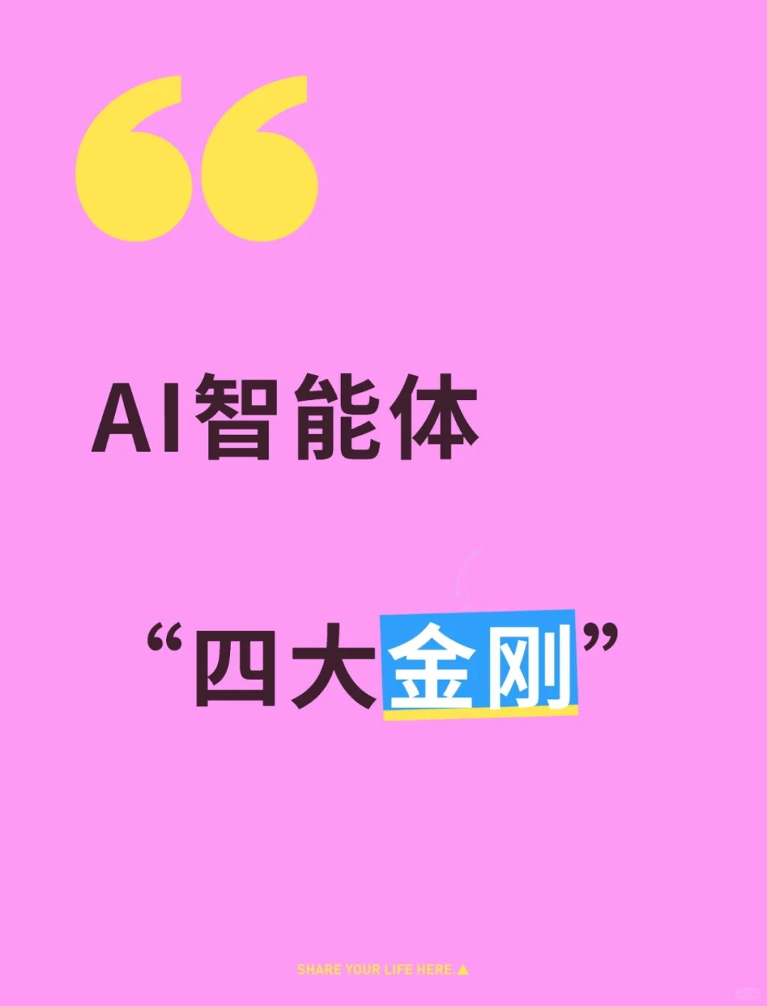 AI智能体“四大金刚”???