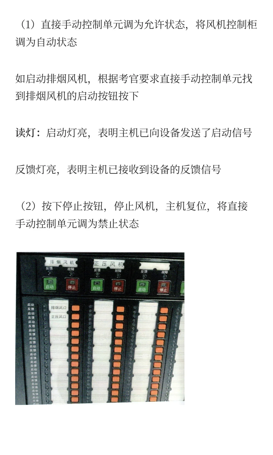 消防设施操作员中级（监控）实操资料（四）