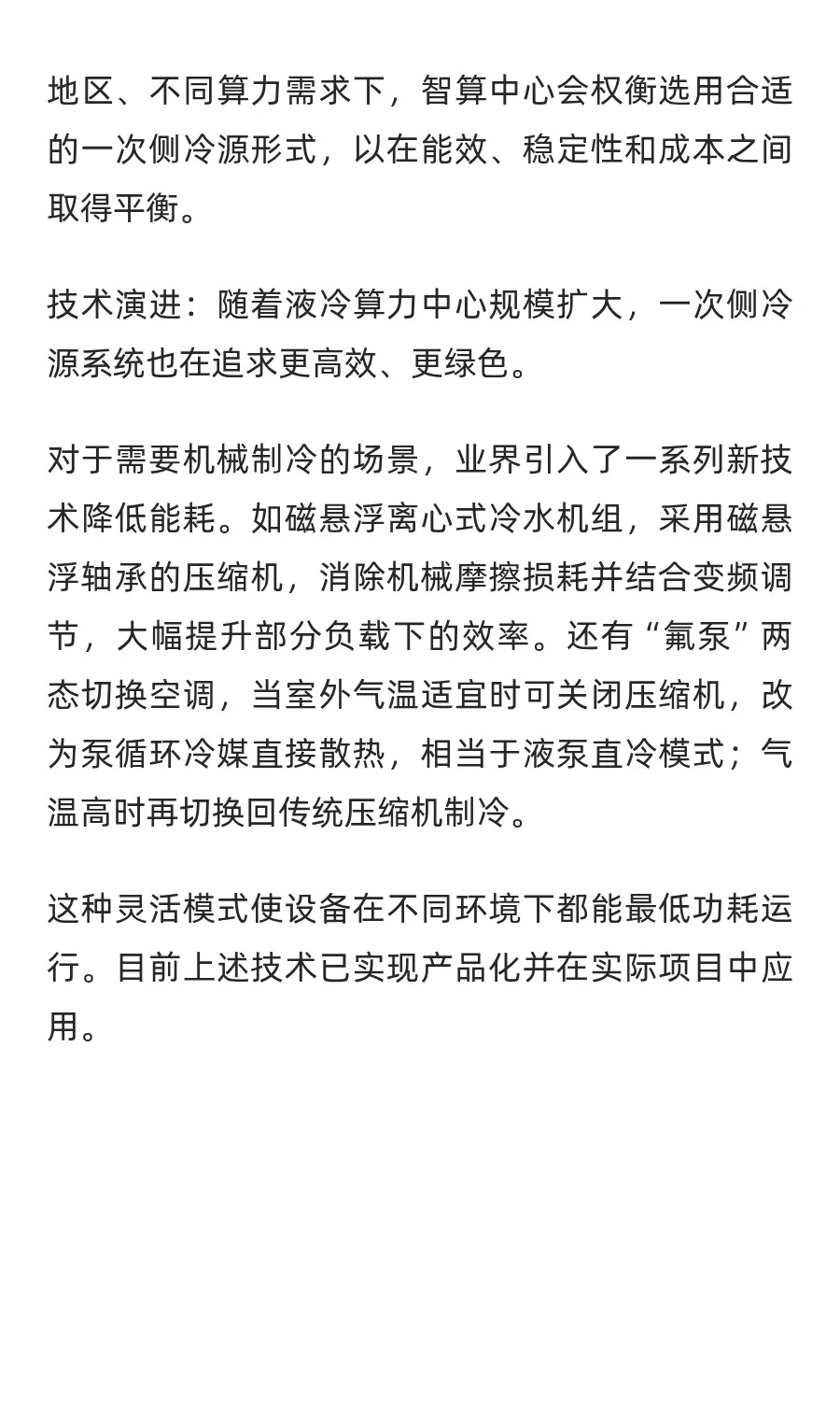 液冷服务器产业链全景图：七大核心零部件