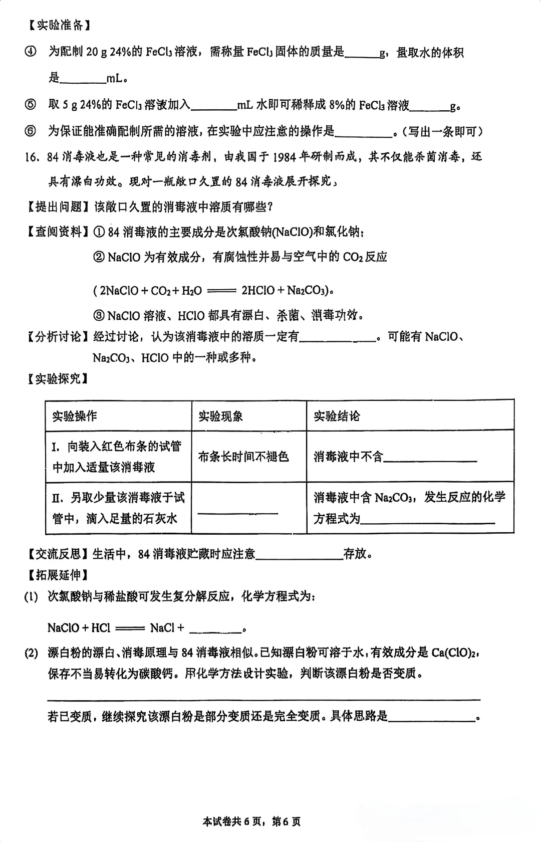 跪了!看完复旦兰生期中卷,才知道化学考这