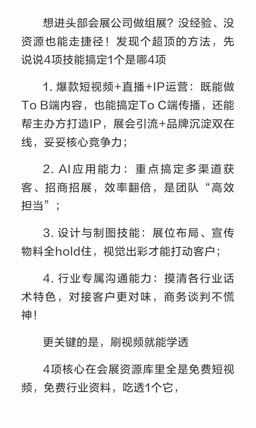 搞定任意1个就是会展公司红人