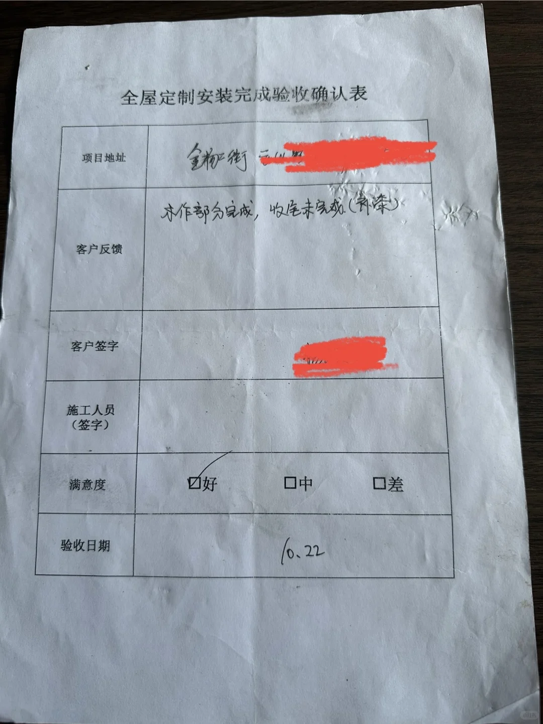 上海全屋定制源头工厂安装完工验收确认表