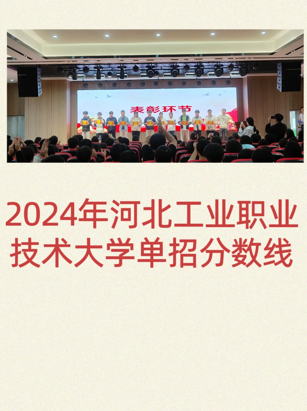 2024年河北工业职业技术大学单招分数线