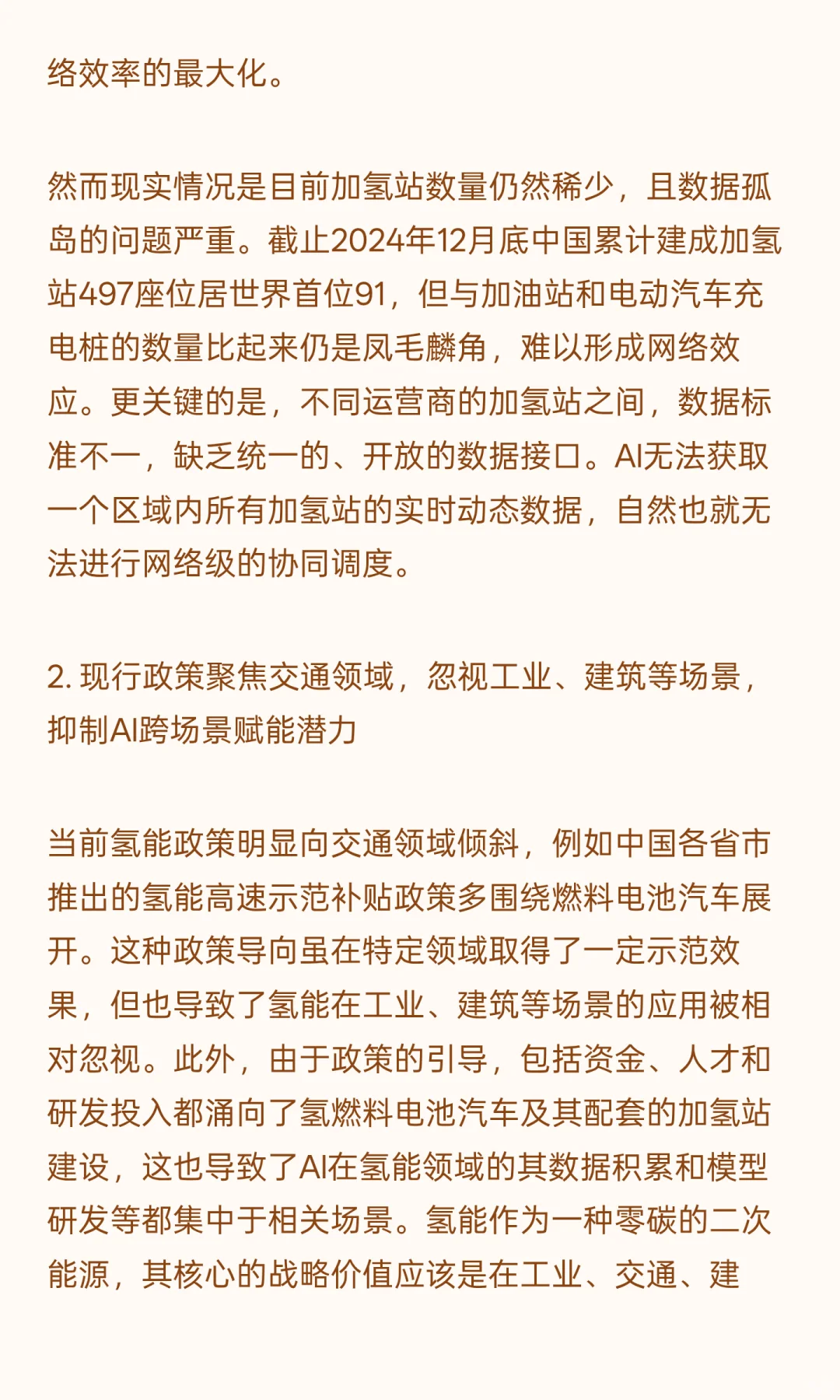 “AI+氢能” 深度融合面临的挑战