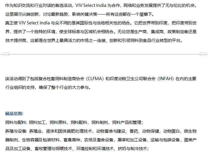 ??2026年印度集约化畜牧展-VIV新展!