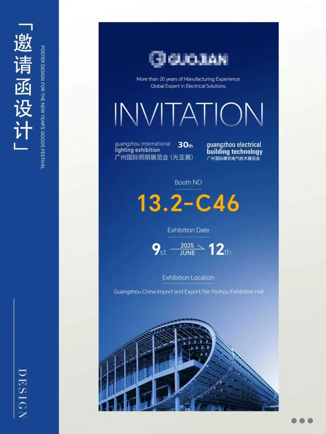 展会邀请函设计丨设计包月