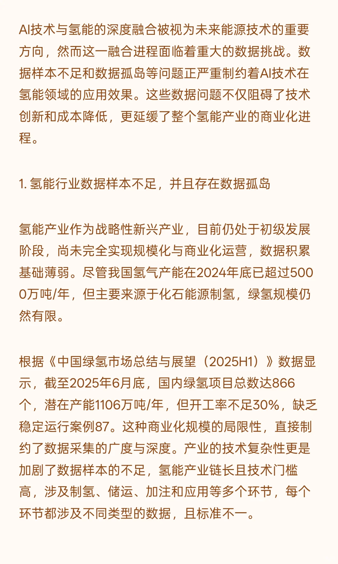 “AI+氢能” 深度融合面临的挑战