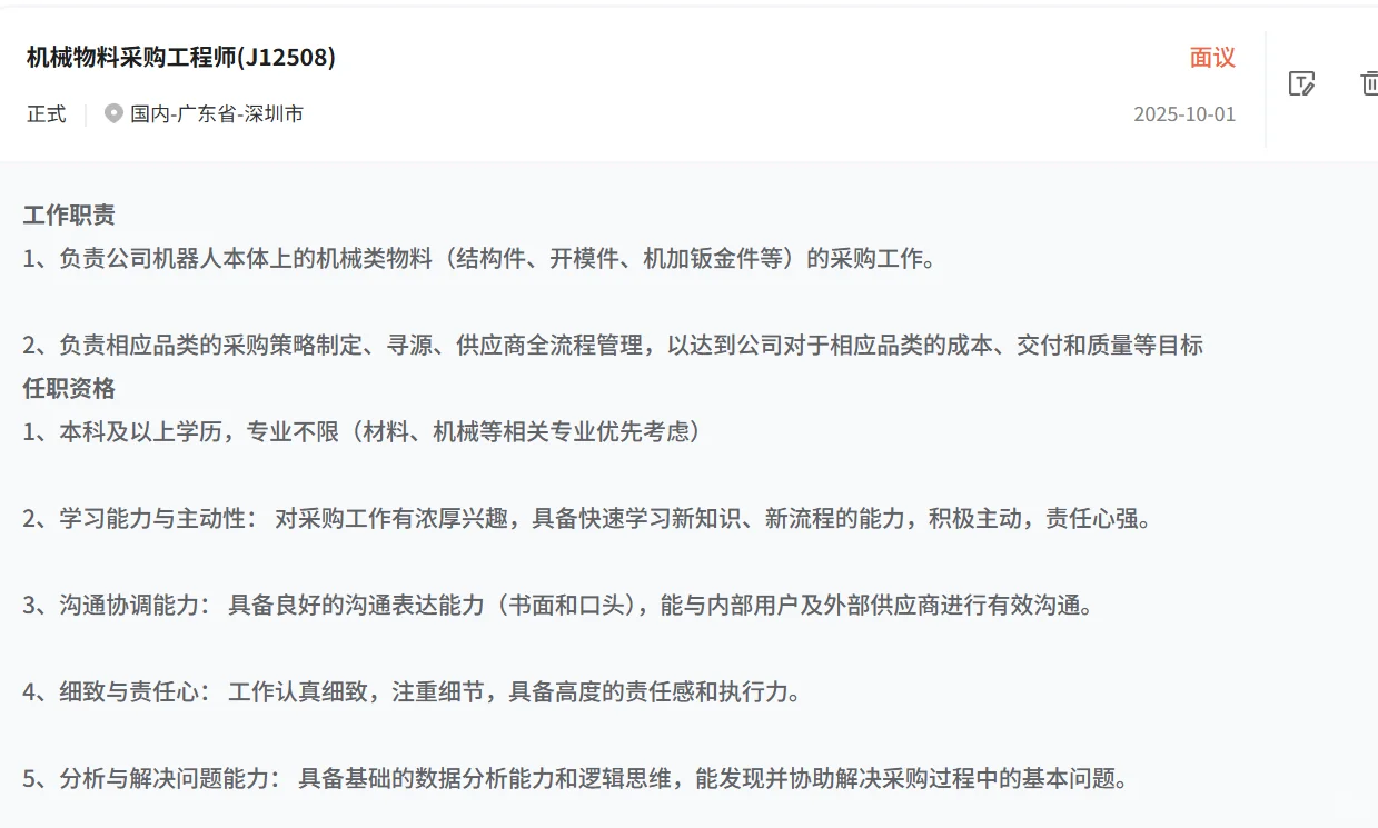 海柔创新采购工程师面试辅导