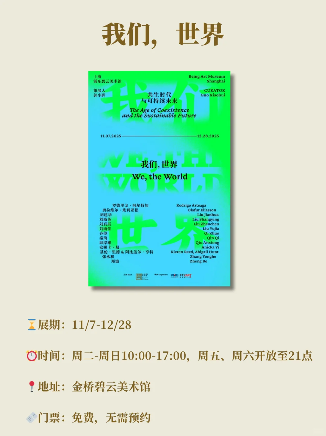 上海11月值得看的新展汇总!快收藏?