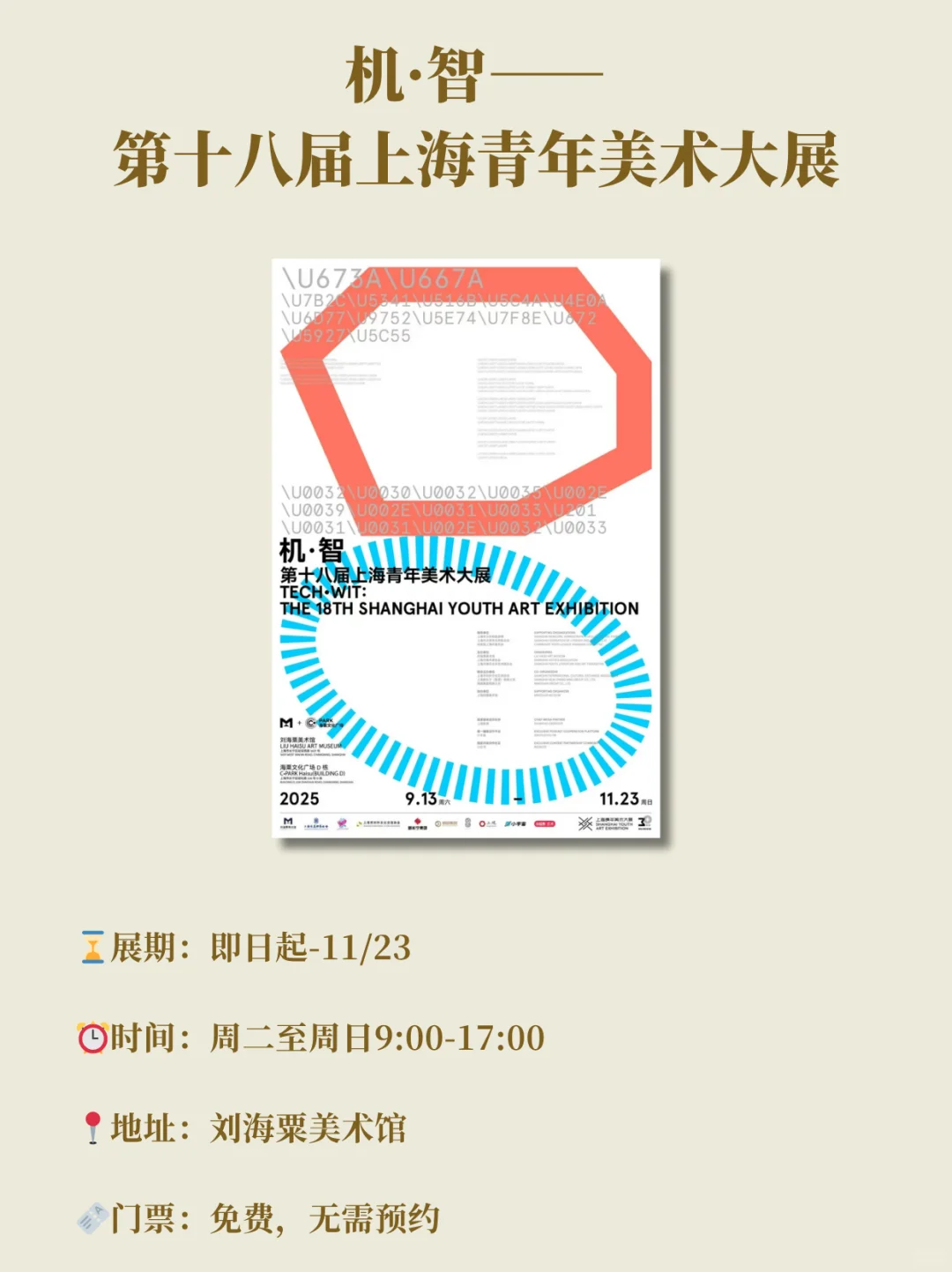 上海11月值得看的新展汇总!快收藏?