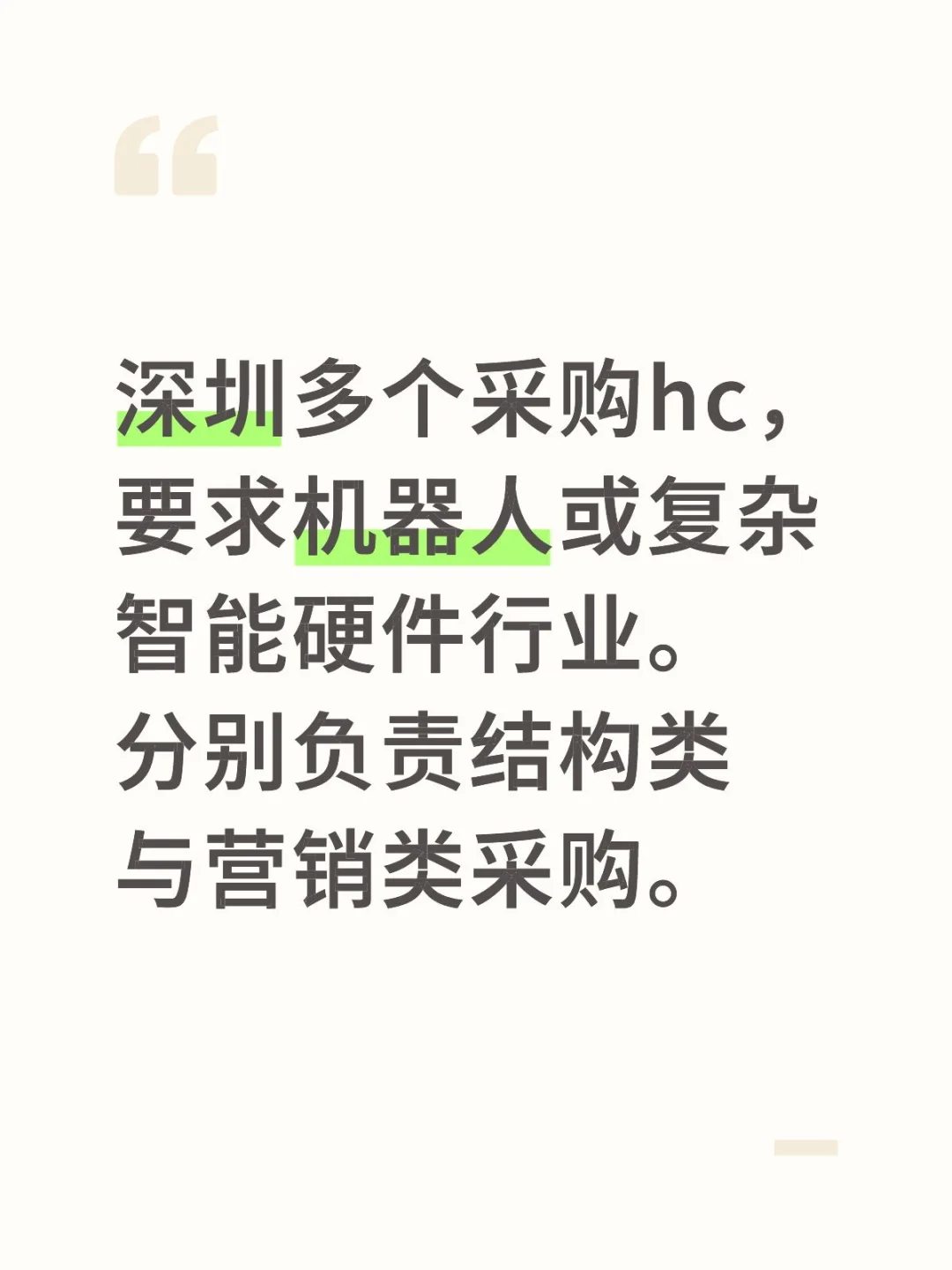 高级采购工程师