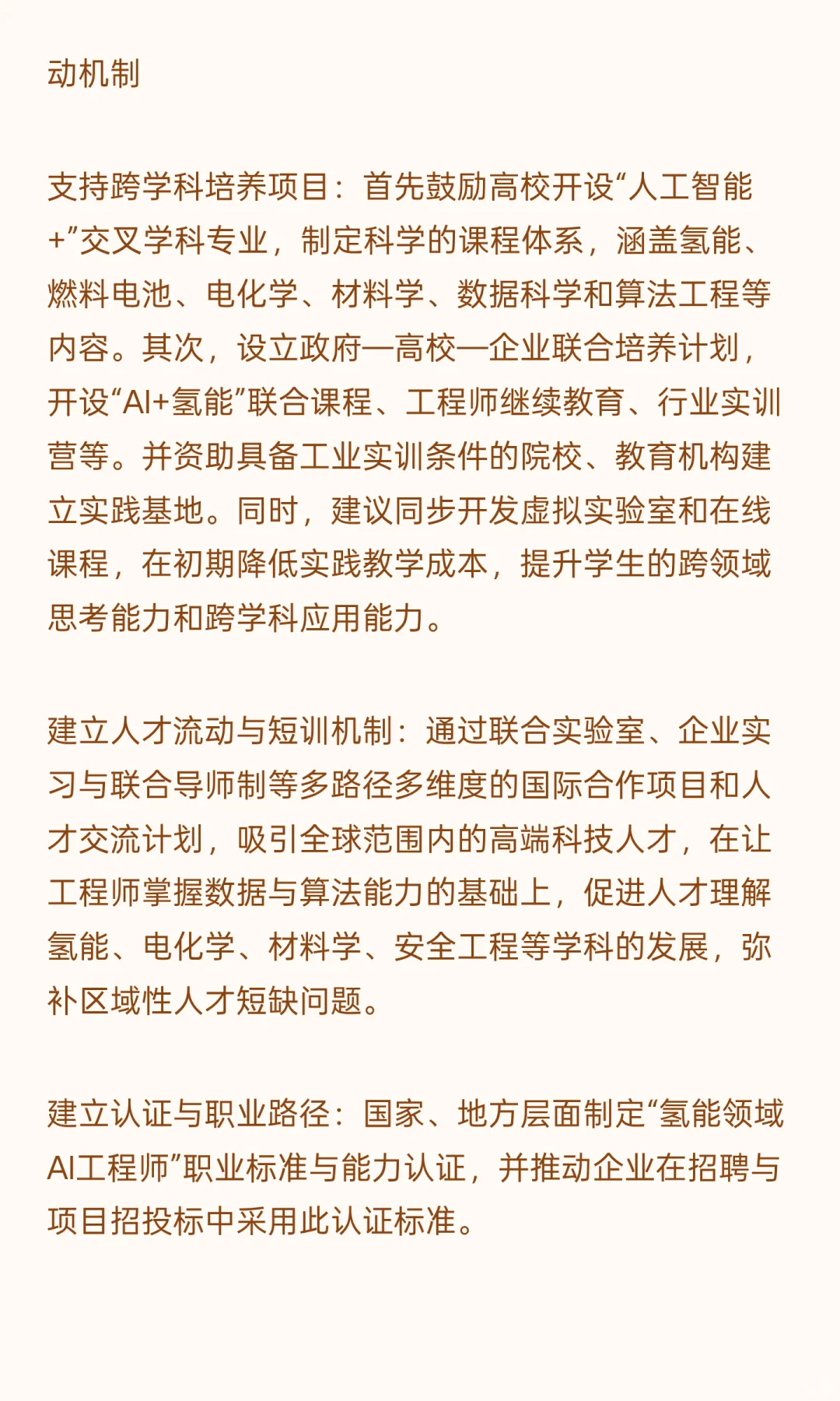 推动“AI+氢能”高质量发展的建议