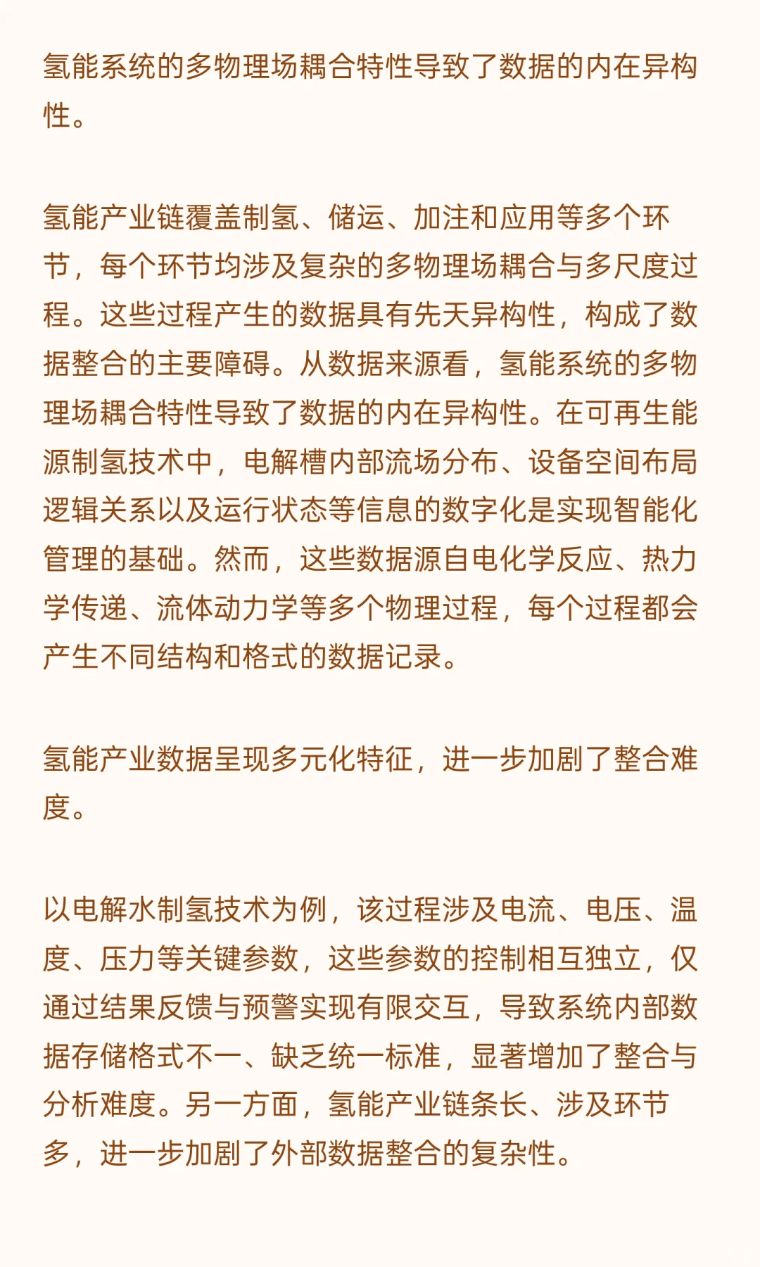 “AI+氢能” 深度融合面临的挑战