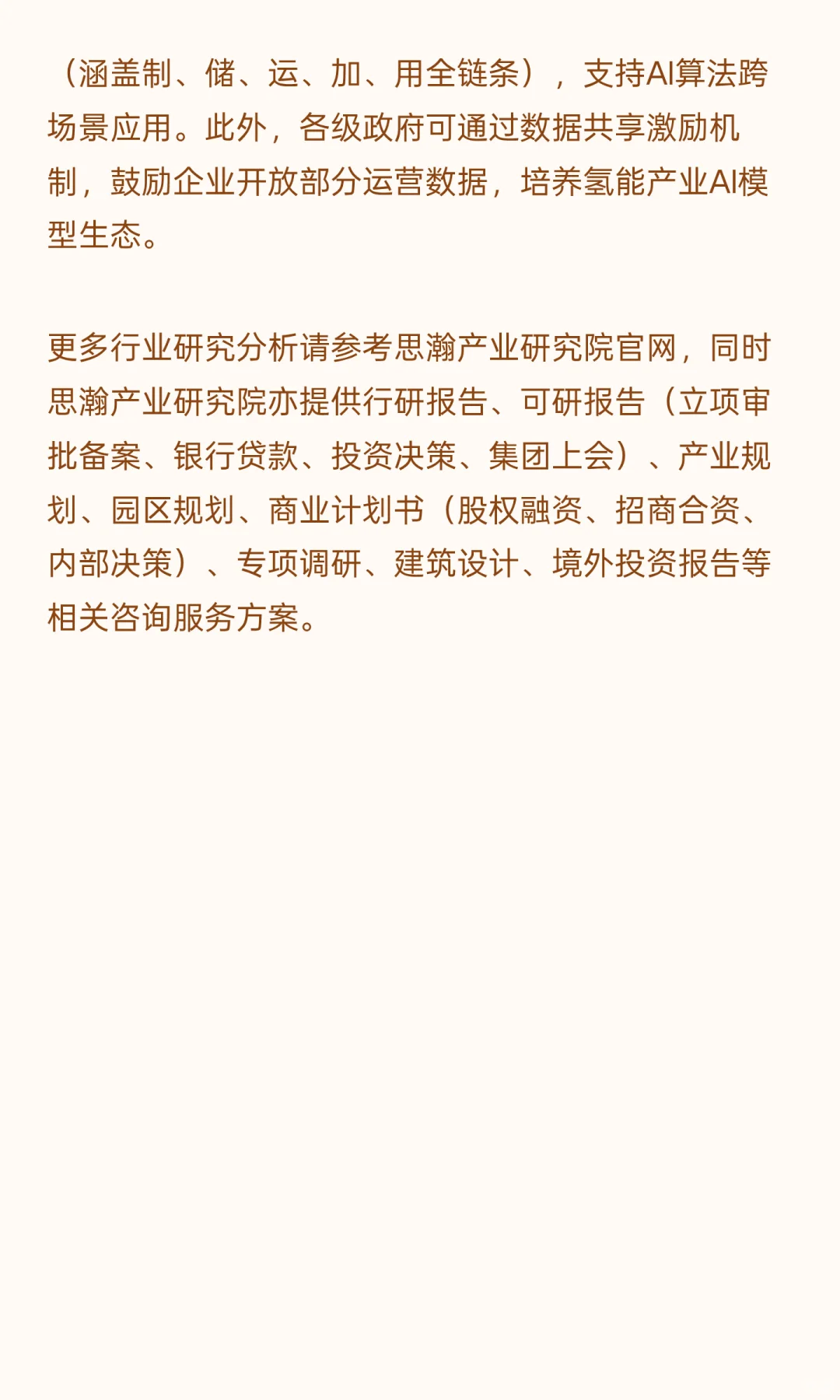 推动“AI+氢能”高质量发展的建议