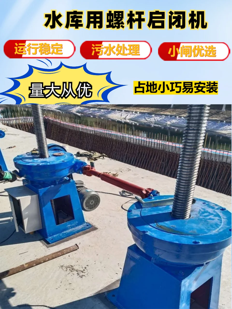 呼伦贝尔手电两用启闭机