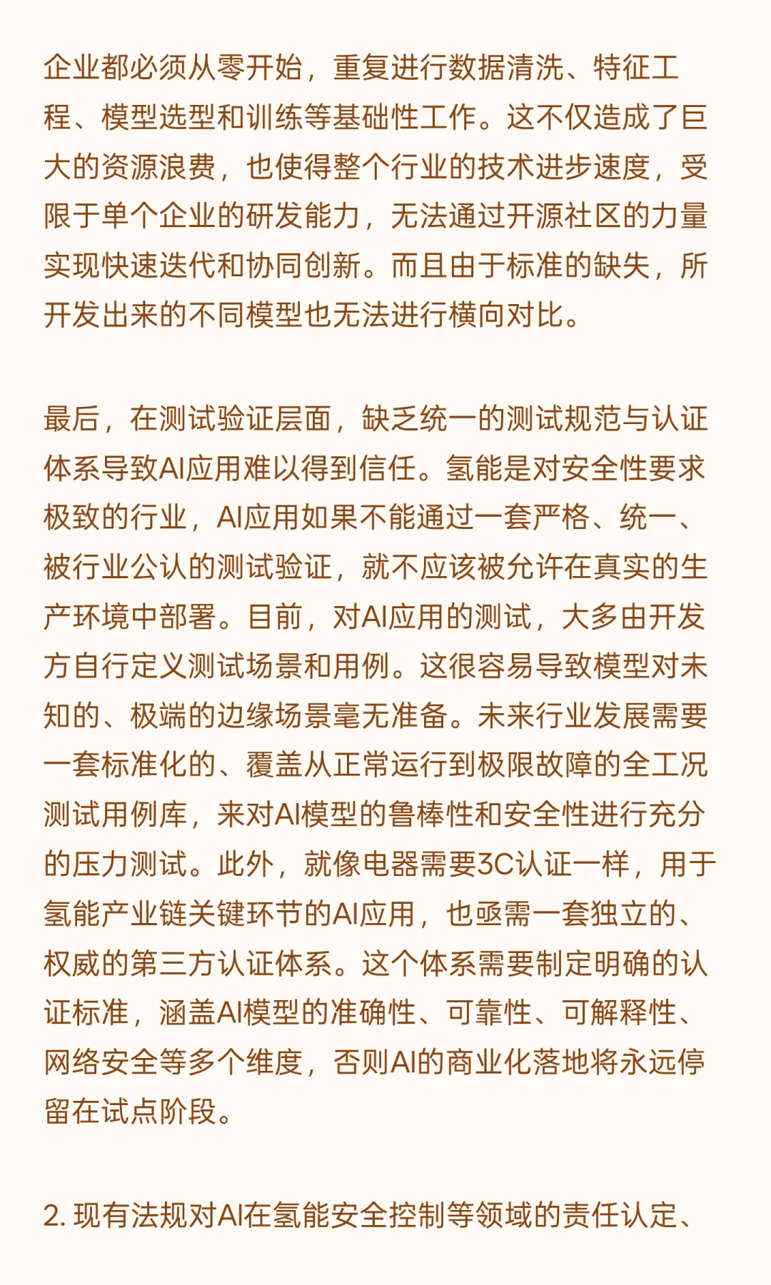 “AI+氢能” 深度融合面临的挑战