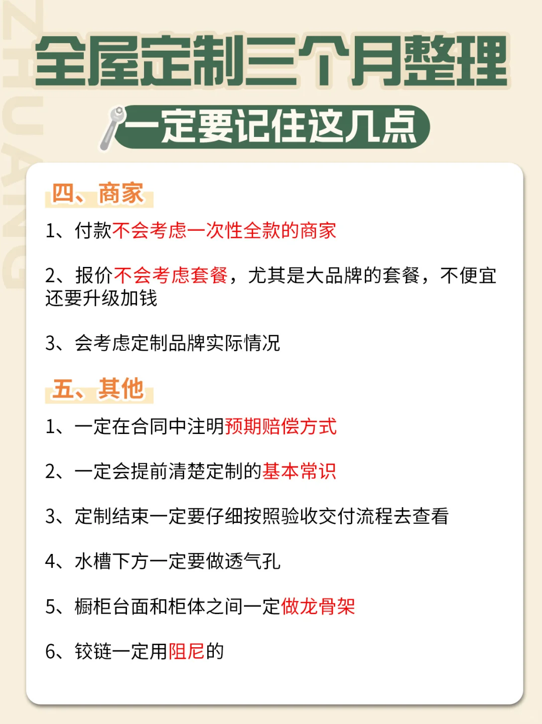 全屋定制小白避坑指南? | 5大核心一篇搞定