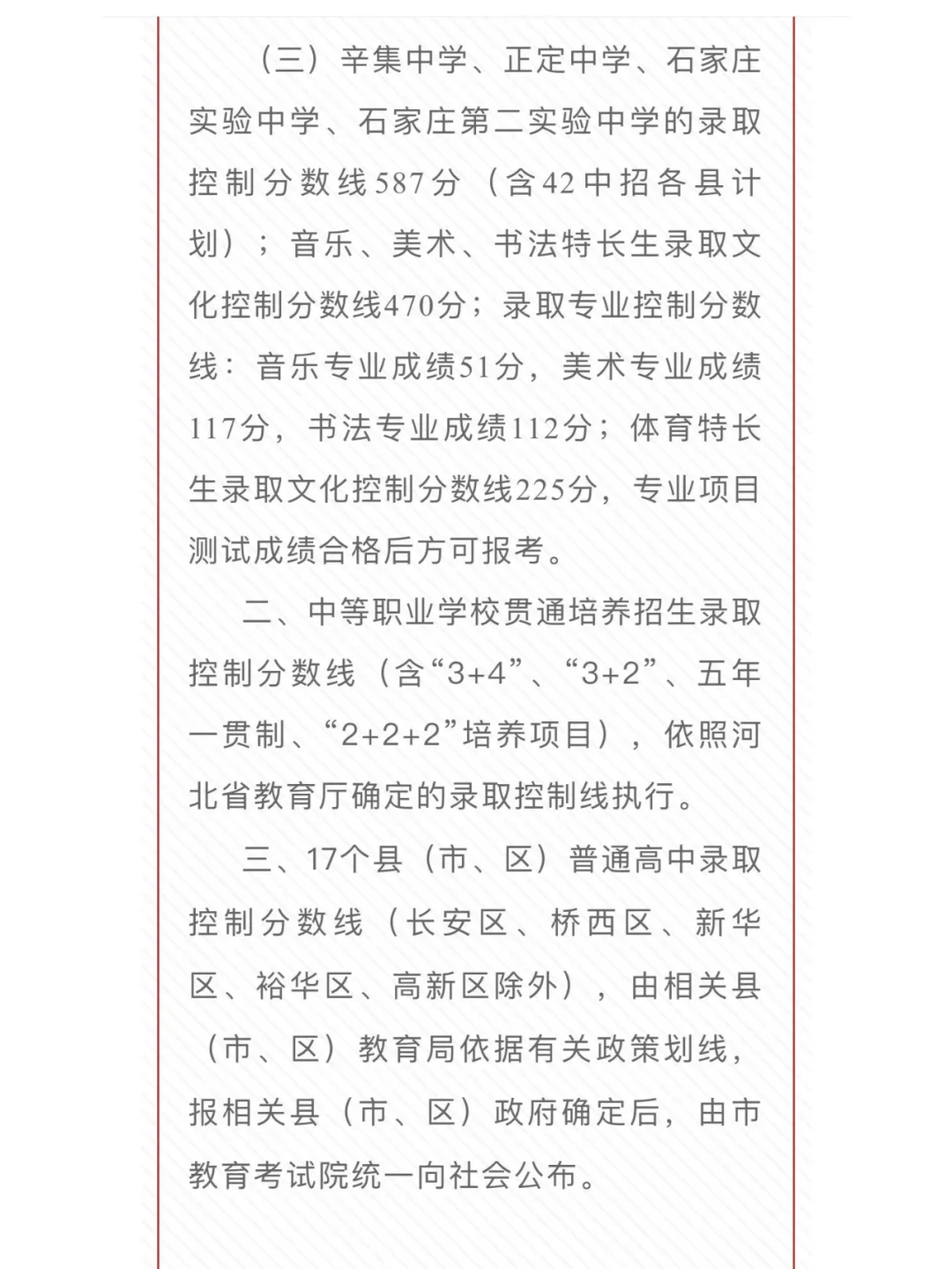 石家庄邯郸中考录取分数线