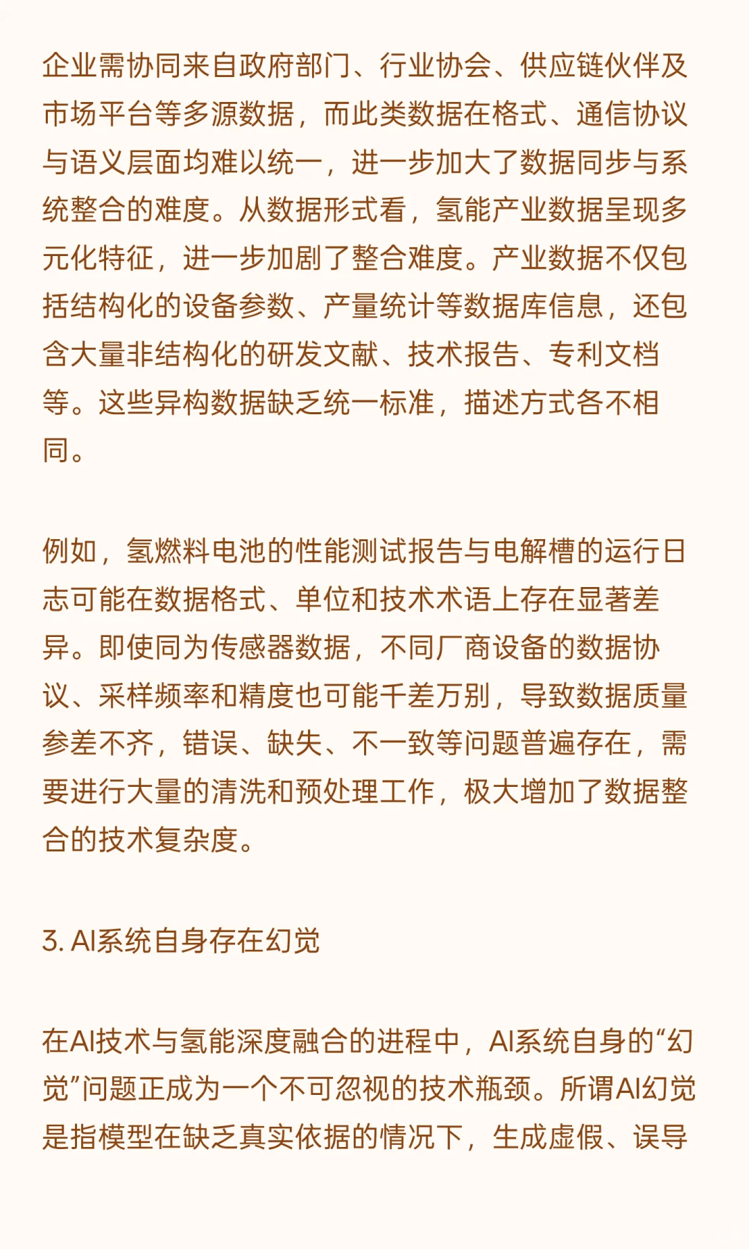“AI+氢能” 深度融合面临的挑战