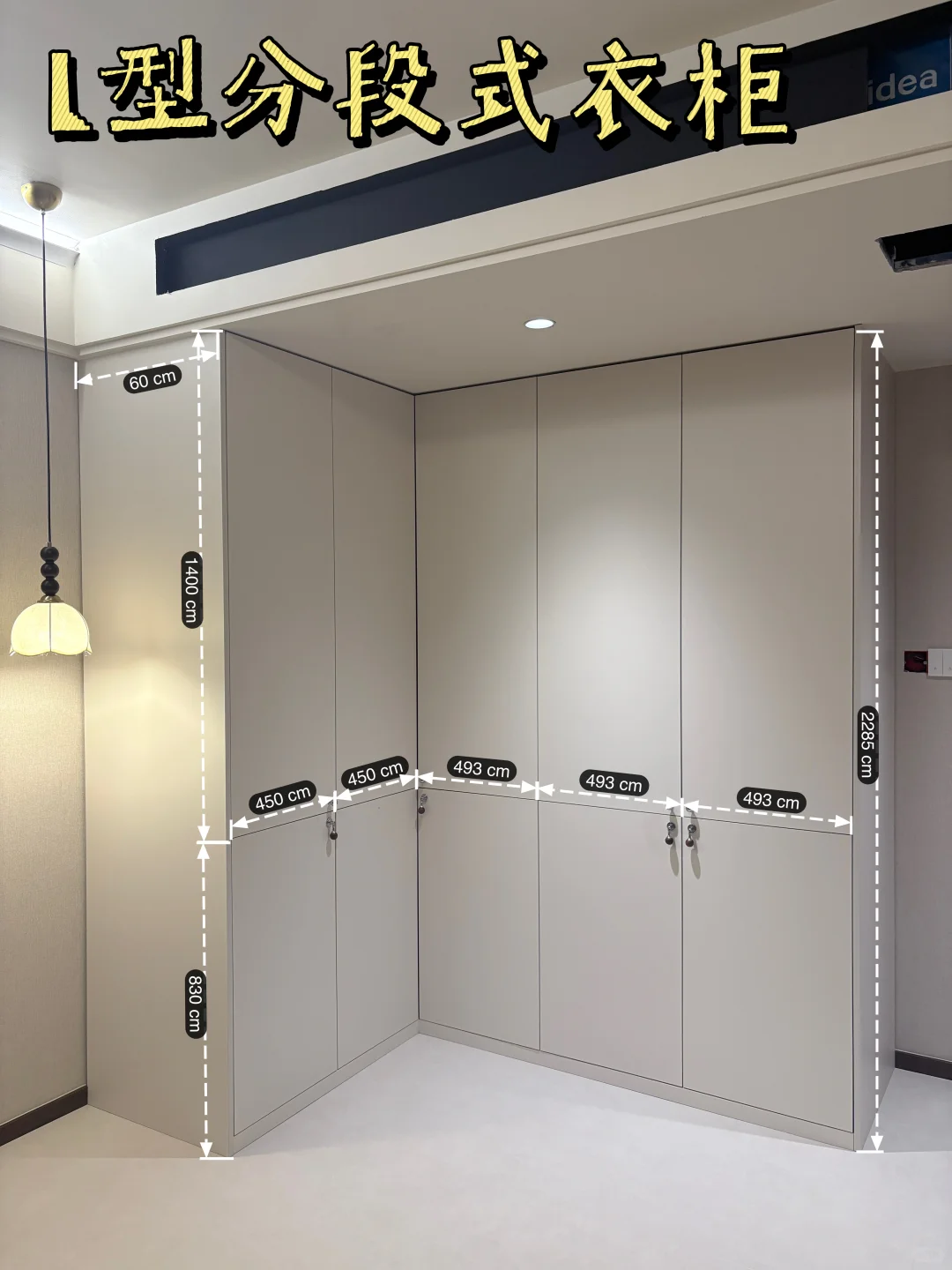 总结?分段式衣柜既美观又实用(内附尺寸)